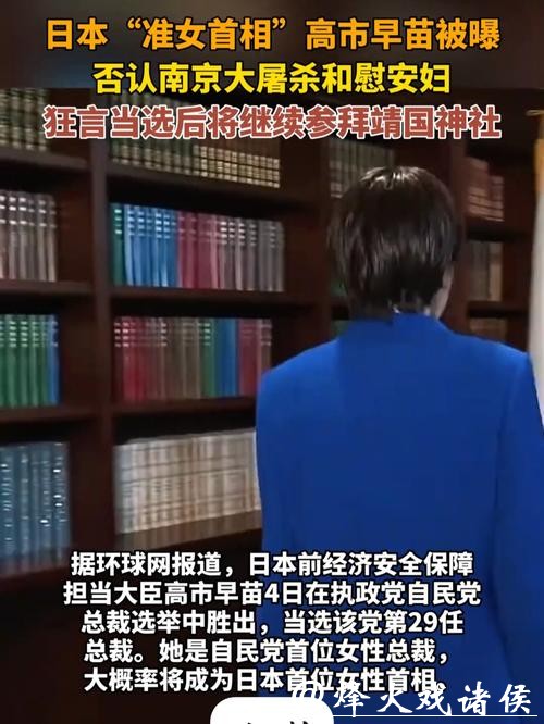 高市早亩两面人设误导年轻人，日本加速右倾