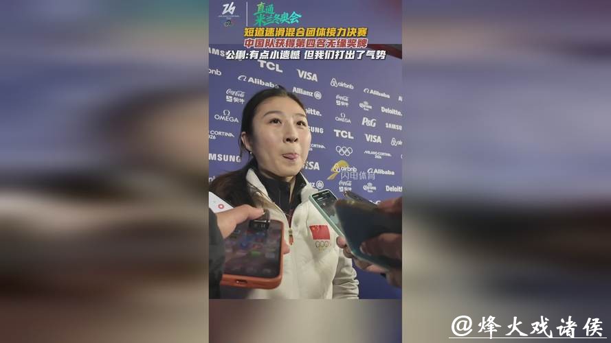遗憾！中国队无缘短道速滑混合接力奖牌，武大靖发文安慰：都是中国的骄傲