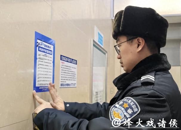 确保市民欢度春节！北京警方开展七波次安全隐患集中整治