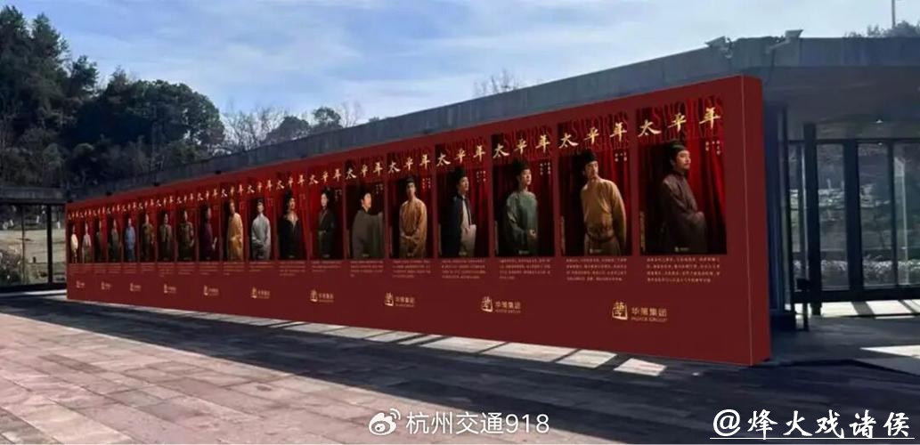 《太平年》主题特展杭州临安启幕