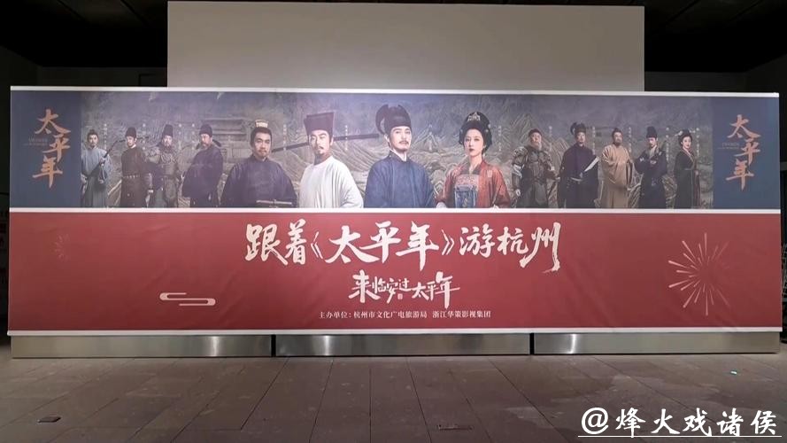 《太平年》主题特展杭州临安启幕