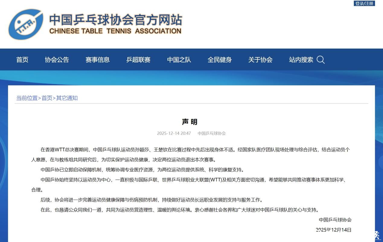 中国乒协：将进一步完善运动员健康保障与伤病预防机制