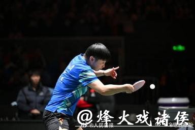 乒乓球混合团体世界杯 国乒8-4德国队收获7连胜