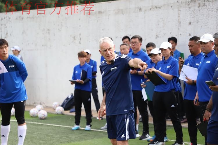 国际足联/中国足协教练员讲师(C级)培训班在北京体育大学开班 国际足联/中国足协教练员讲师(C级)培训班在北京体育大学开班